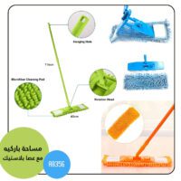 Microfiber Cleaning Mop ممسحة