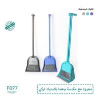 Broom With Dustpan مكنسة مع مجرود