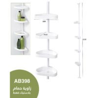 Multi Corner Shelf رفوف زاوية